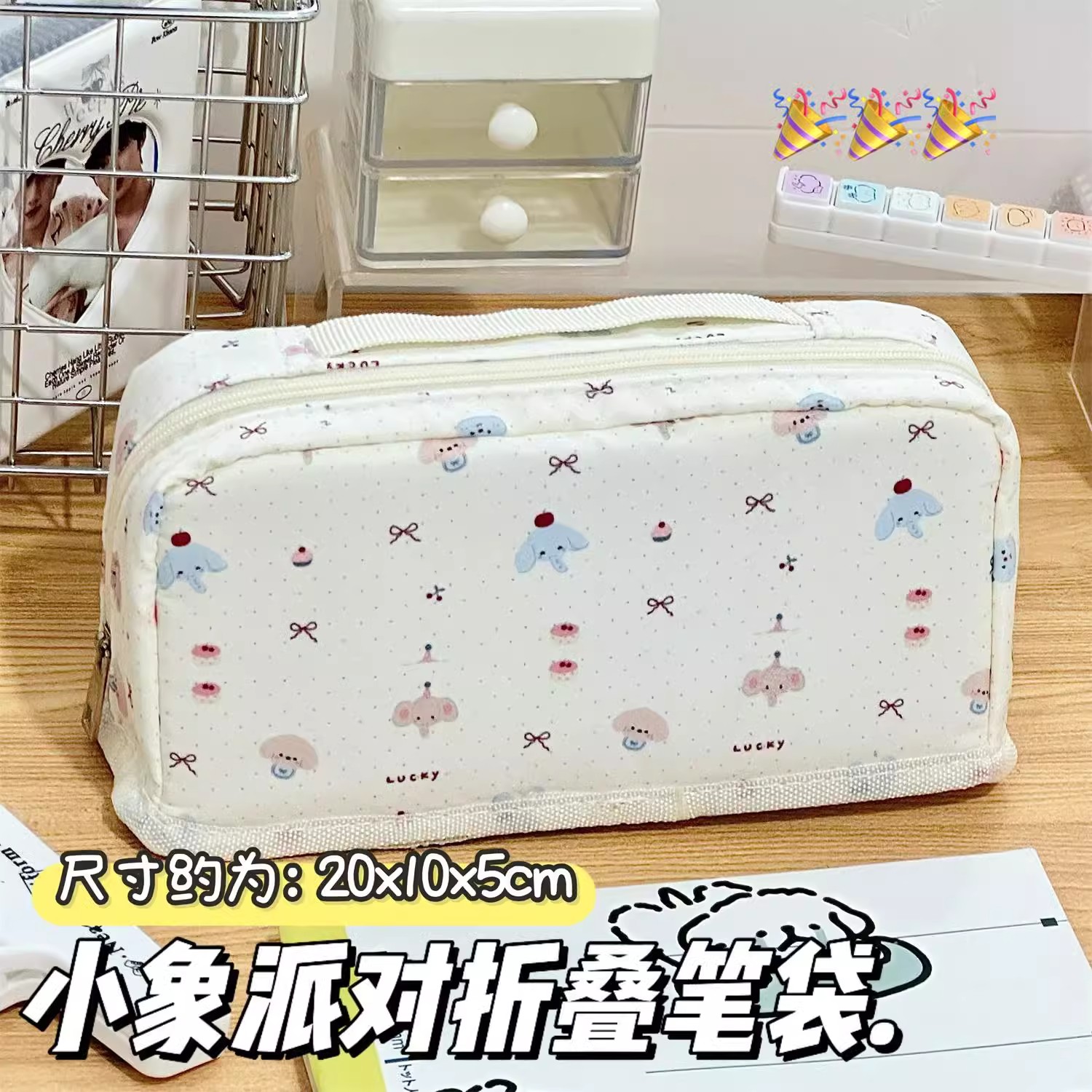 原创新款小象派对乐园折叠笔袋ins可爱卡通印花高颜值学生铅笔盒