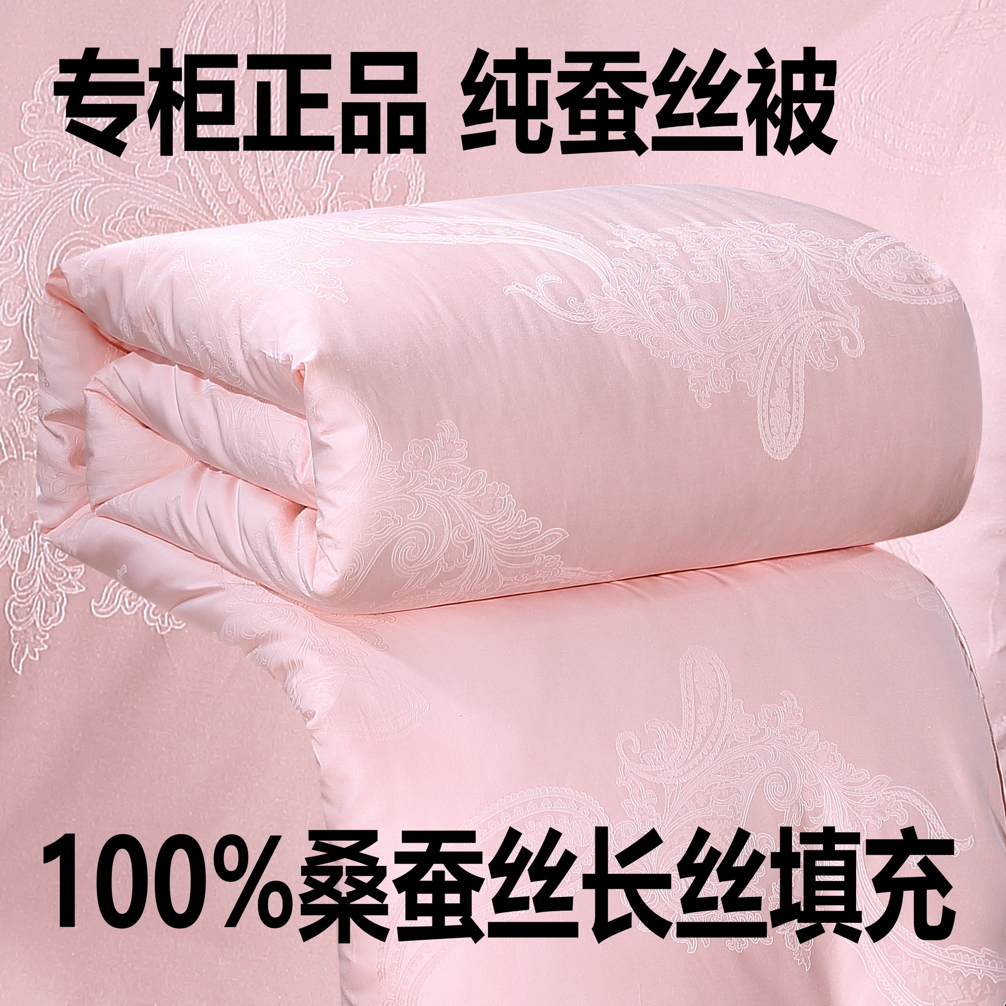 100%桑蚕丝长丝蚕丝被