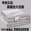 正品手工桑蚕丝被大豆纤维冬被10斤全棉春秋被子被芯子母被夏凉被