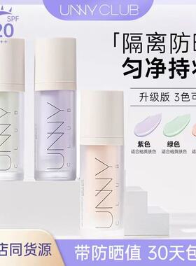 悠宜轻透润护防晒隔离乳01紫色/30g