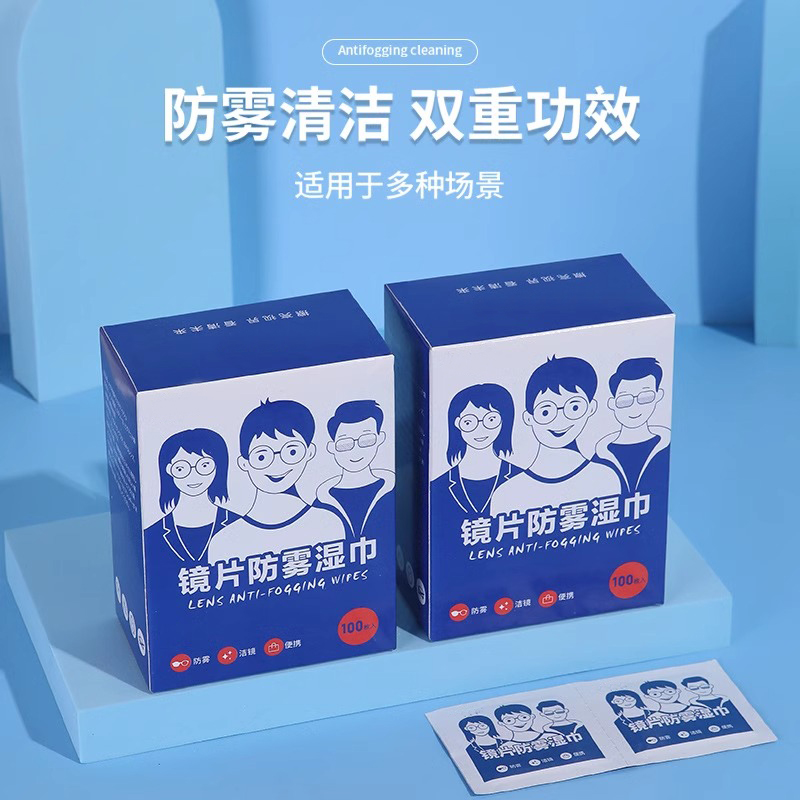 防雾擦眼镜湿巾镜片防起雾清洁布