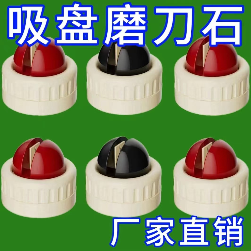 圆球吸盘磨刀石磨刀神器