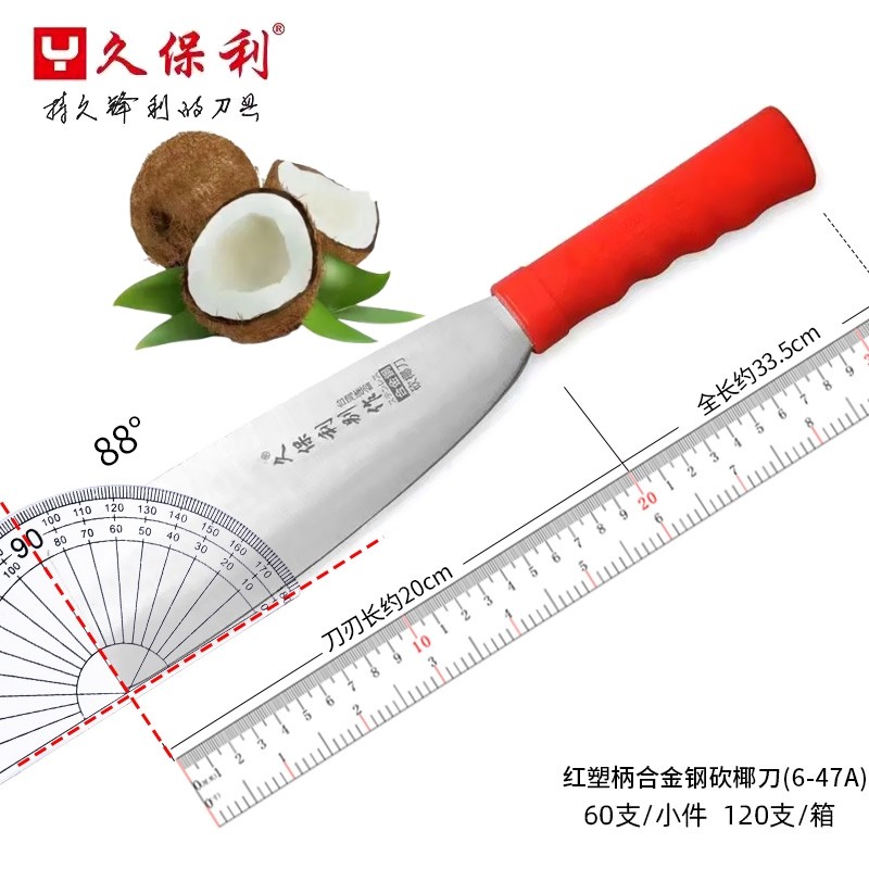 久保利椰子刀去壳刀砍椰刀水果店椰子削皮器不锈钢椰子打孔器商用