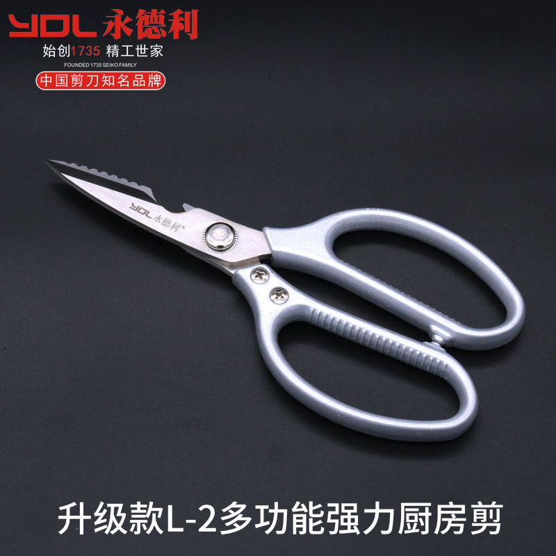 永德利鸡骨剪多功能厨房剪子杀鱼杀鸡酒店厨用剪熟食物果蔬菜剪刀,居家日用,厨房剪刀,淘宝优惠券,粉丝福利购,淘宝优惠卷