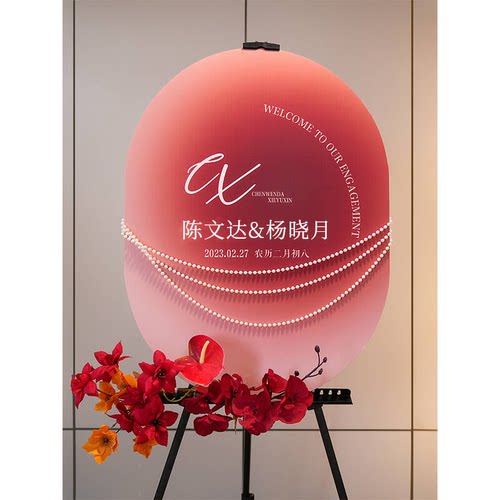 订婚宴迎宾牌结婚kt板定制