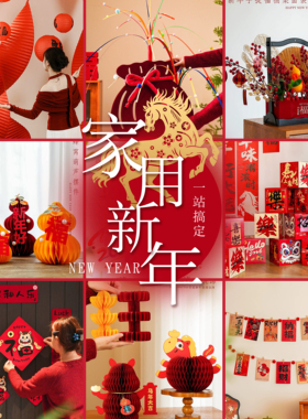 新年装饰春节喜庆红色节日装扮套装福字拍照氛围感摆件背景墙道具