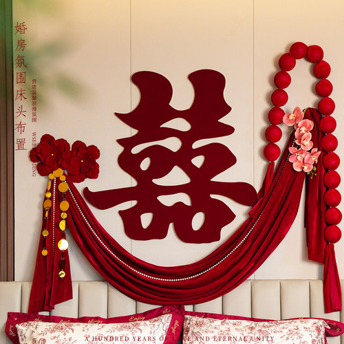 婚房布置结婚红色拉花床头喜字