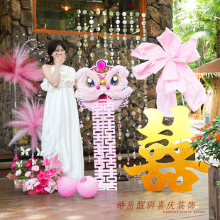 婚房布置醒狮结婚装饰套装狮子头女方卧室拍照背景喜庆氛围感婚礼
