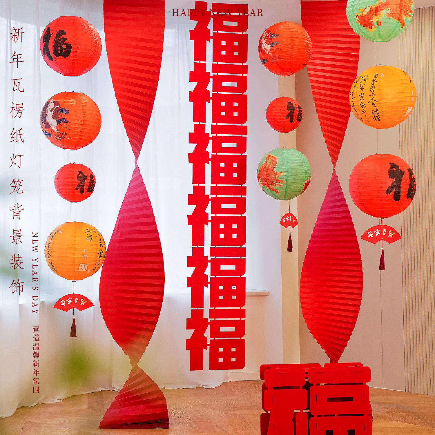 新年氛围布置套装拉花福字灯笼