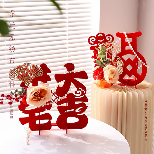 进宅大吉福字摆件乔迁之喜装饰