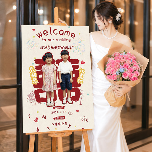 婚礼订婚迎宾牌KT板定制