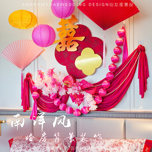 南洋风婚房布置套装大喜字结婚布置装饰男女方卧室床头婚礼背景墙 - 封面
