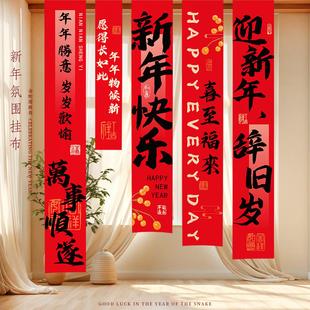 2026新年挂布马年装饰条幅客厅过年春节商场门店元旦场景布置背景
