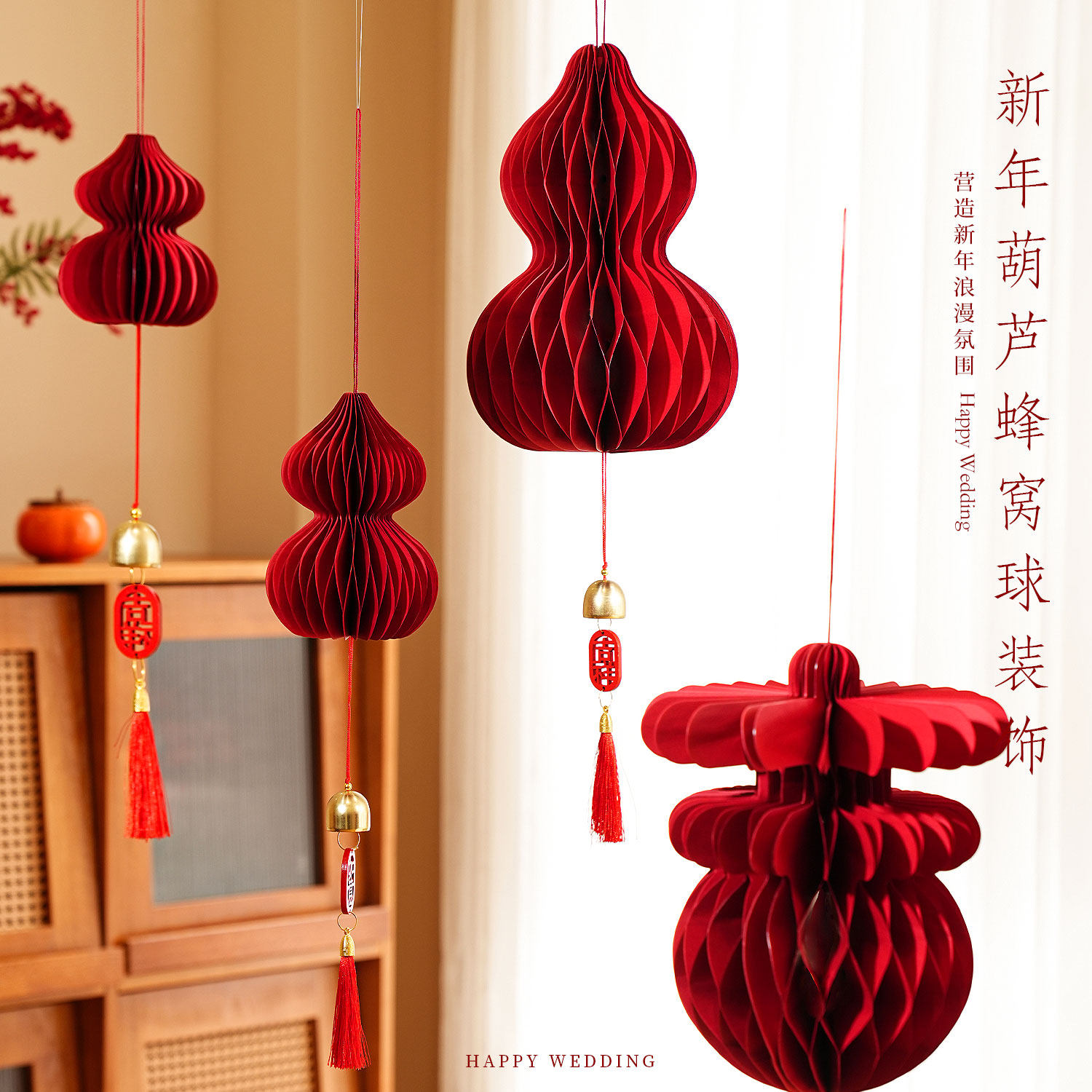 新年装饰蜂窝球葫芦立体喜字摆件全春节喜庆红色流苏灯笼挂饰布置,节庆用品/礼品,节日装扮用品,淘宝优惠券,粉丝福利购,淘宝优惠卷