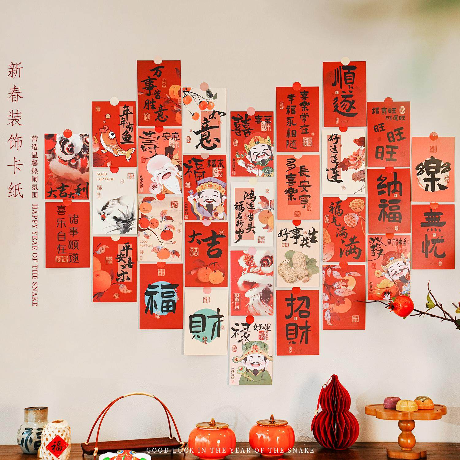 2026新年装饰品新款明信片卡纸春节贺卡贴纸过年氛围布置背景墙贴,节庆用品/礼品,贺卡/卡片,淘宝优惠券,粉丝福利购,淘宝优惠卷