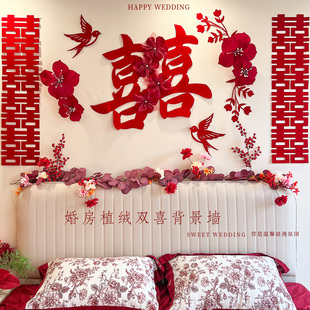 结婚植绒喜字拉花婚房布置套装背景墙装饰女方婚礼卧室床头氛围感