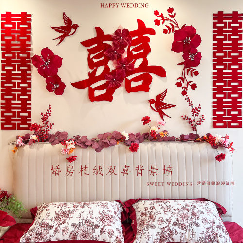 结婚植绒喜字拉花婚房布置套装