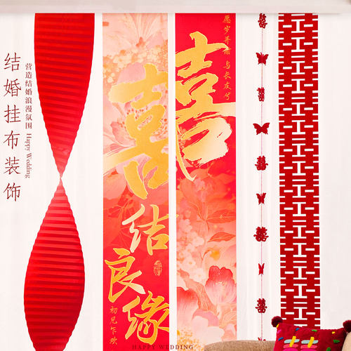 喜字拉花婚房布置吊顶挂饰结婚礼卧室新房客厅背景墙氛围装饰用品
