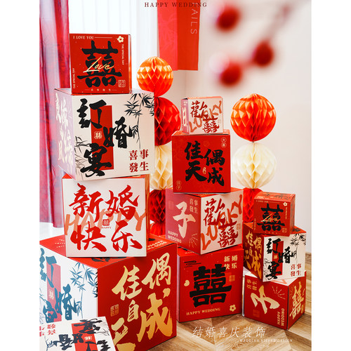 结婚装饰堆头盒子婚房布置