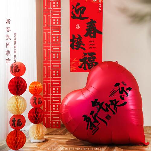 2026新年快乐超大爱心铝膜气球布置场景装饰马年客厅商场春节背景 - 封面