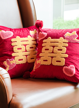 新婚喜字红色结婚抱枕多巴胺摆件一对婚房布置客厅卧室压床装饰品