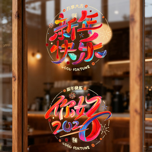2026新年静电贴春节装饰店铺马年福字贴纸元旦家用氛围感布置用品