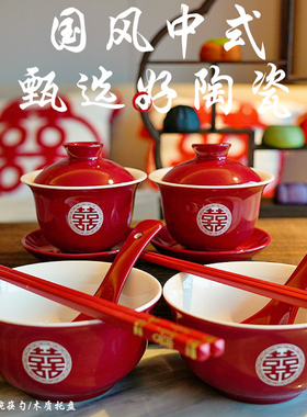 敬茶杯子结婚礼喜碗红色改口敬酒盖碗茶具对碗筷套装陪嫁用品大全