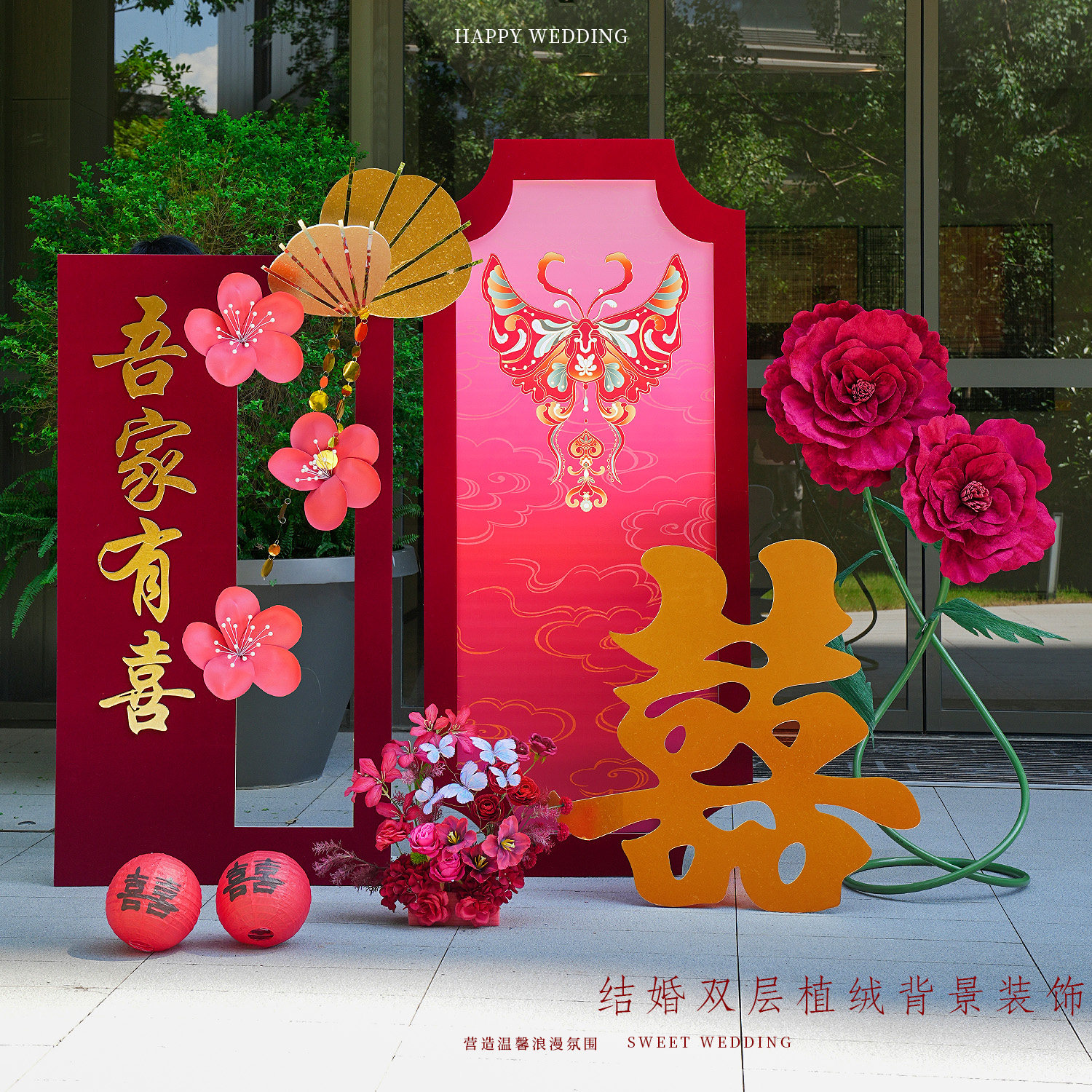 结婚拉花喜字迎宾路引婚房布置套装婚礼氛围感装饰创意背景墙摆件,节庆用品/礼品,装扮布置套餐,淘宝优惠券,粉丝福利购,淘宝优惠卷