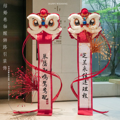 结婚装饰醒狮卷轴拉花摆件
