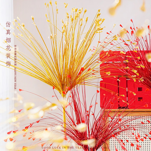 新年布置福字立体仿真花烟花路引