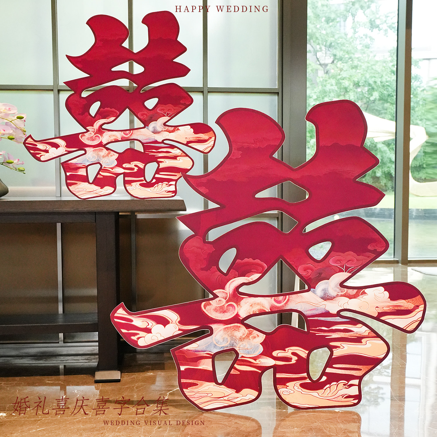 喜字结婚装饰婚房布置婚礼客厅卧室氛围感晨袍拍照背景墙立地摆件,节庆用品/礼品,喜字/剪纸/贴纸,淘宝优惠券,粉丝福利购,淘宝优惠卷