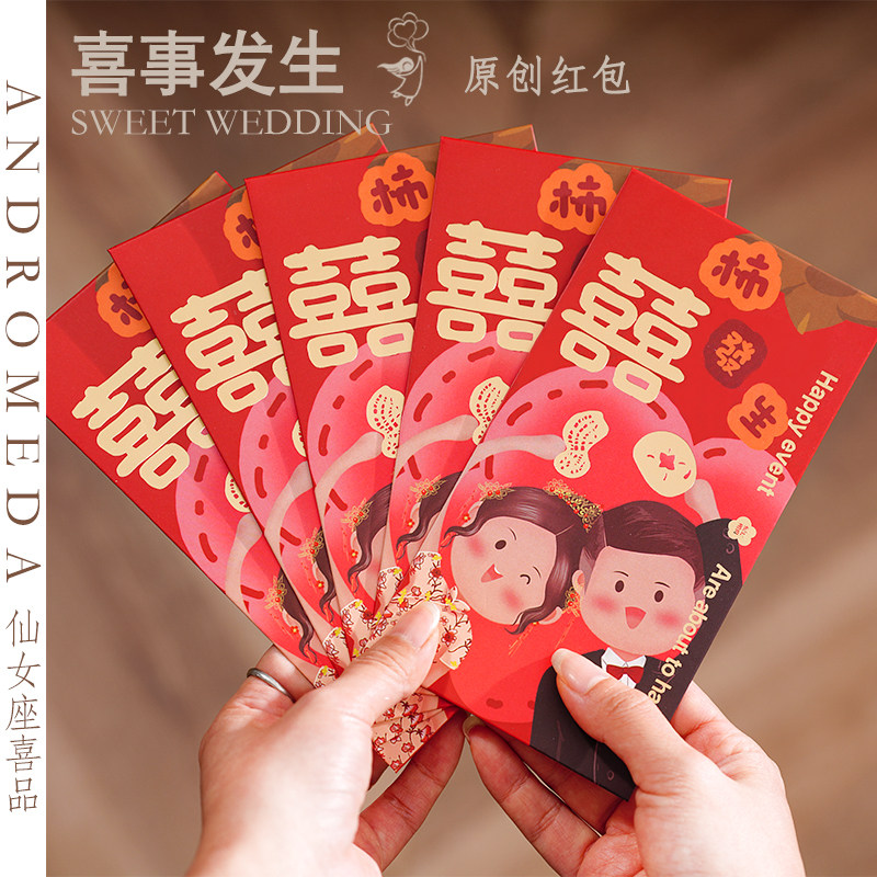 红包结婚新款原创可爱图片