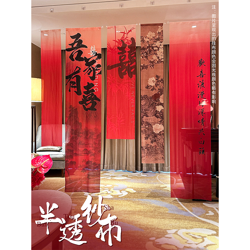 婚房布置结婚挂布婚礼晨袍拍照