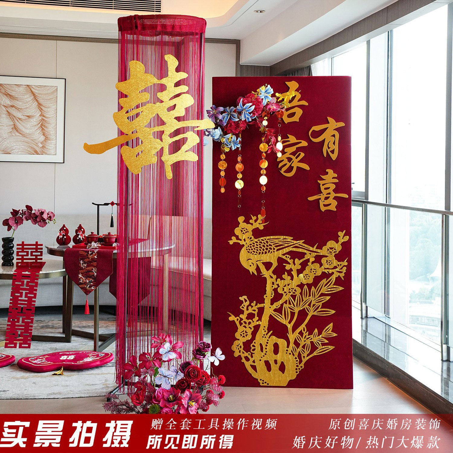 结婚装饰婚房布置婚礼迎宾牌酒店新房客厅红色创意喜庆拍照背景墙