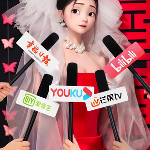 接亲小游戏仿真话筒采访婚礼麦克风结婚拍照道具创意堵门氛围用品