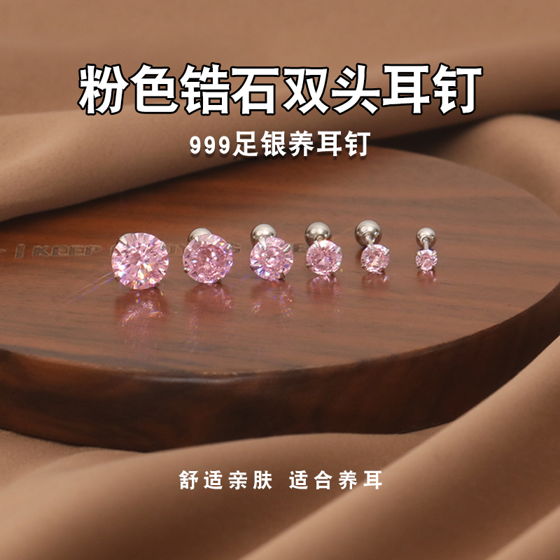 超闪圆钻锆粉色足银拧螺丝耳钉