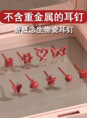 红色生物陶瓷养耳钉简约甜美可爱陶瓷耳钉女耳饰睡觉免摘彩色耳棒