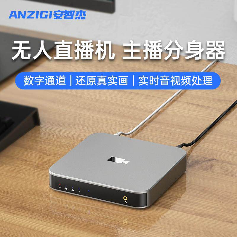 无人直播硬件推流器设备抖音快手淘宝视频号带货盒子一体机防违规