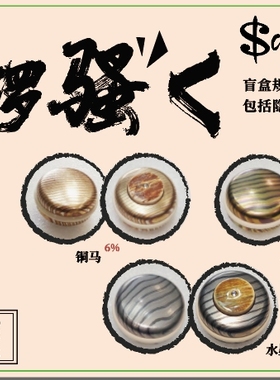 Sao有病之机械转币铜锣烧盲盒