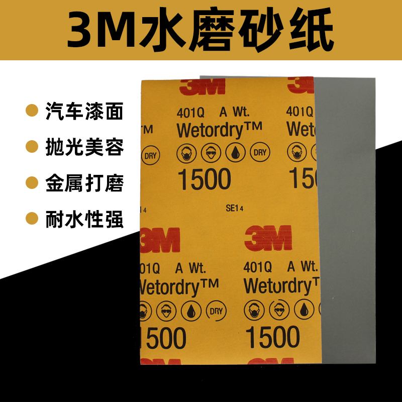 正品3M细砂纸2000目号水砂纸打磨抛光纸皮汽车用补漆美容砂纸