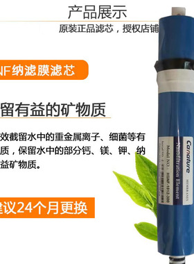 适配海尔施特劳斯净水器智饮机配件HSNF-1812-300型纳滤膜滤芯L级