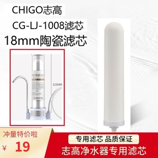 1008荣事达品冠通用 适配志高龙头净水器滤芯家用厨房可清洗CG