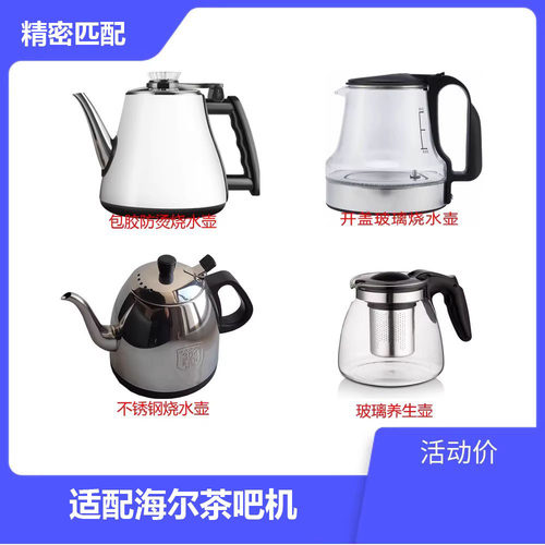 适配茶吧机烧水壶海饮水机尔