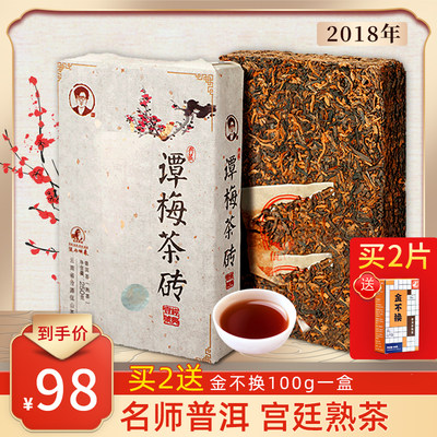 名师熟普5年陈宫廷普洱茶谭梅砖