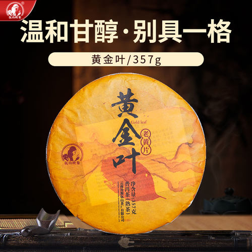 熟普洱茶云南乔木黄金叶熟茶
