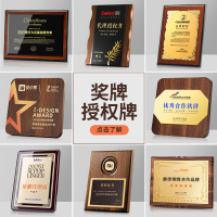 水晶實(shí)木獎(jiǎng)牌授權(quán)牌定制定做