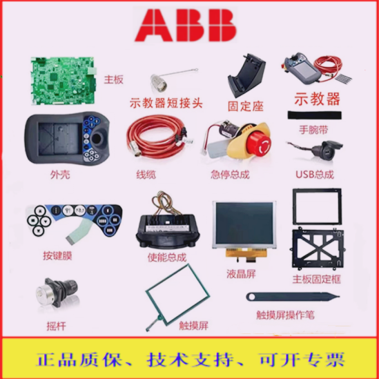ABB示教器摇杆机器人DSQC679示教盒线主板触摸屏液晶屏按键膜现货