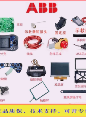 ABB示教器摇杆机器人DSQC679示教盒线主板触摸屏液晶屏按键膜现货