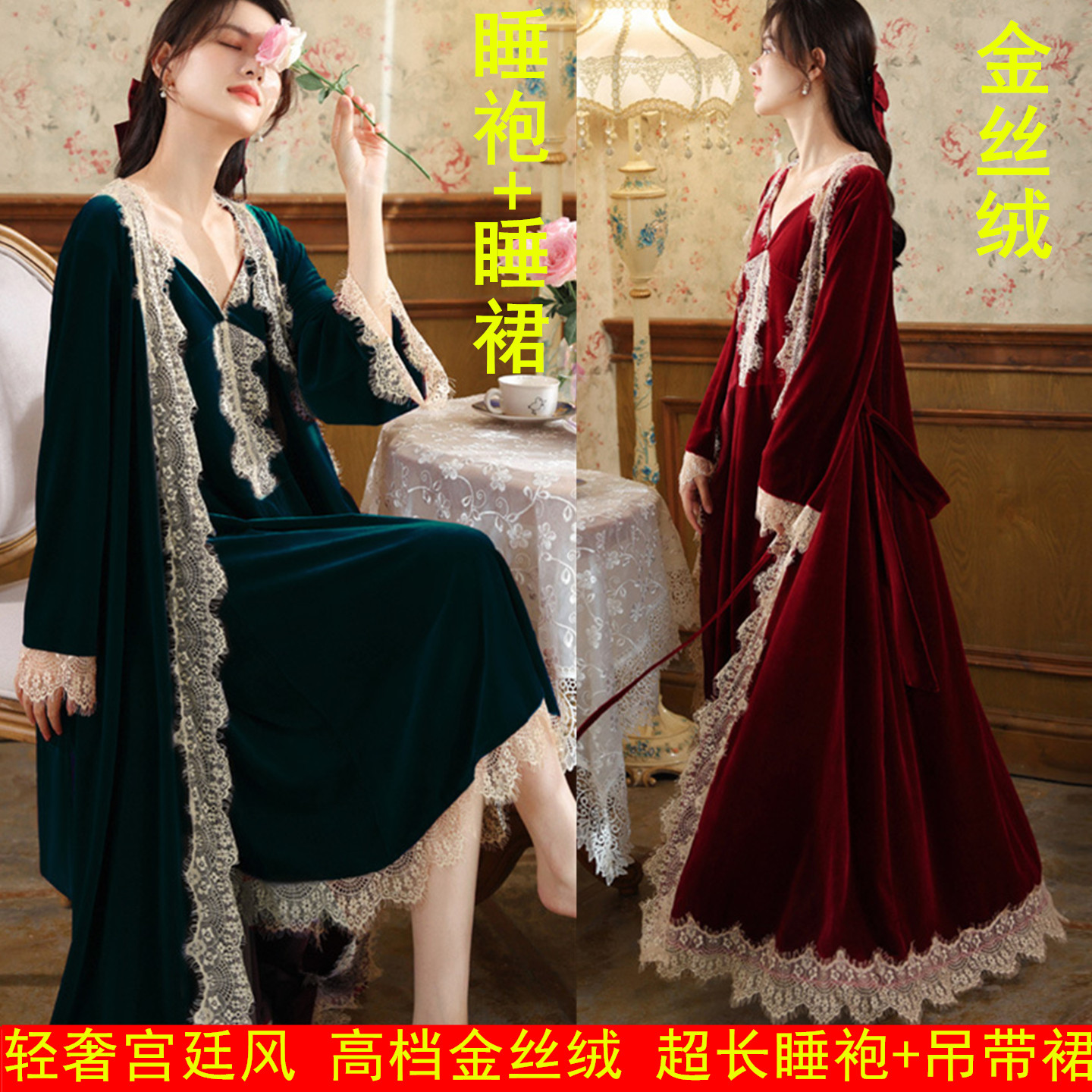 甜美公主风法式加长睡袍金丝绒