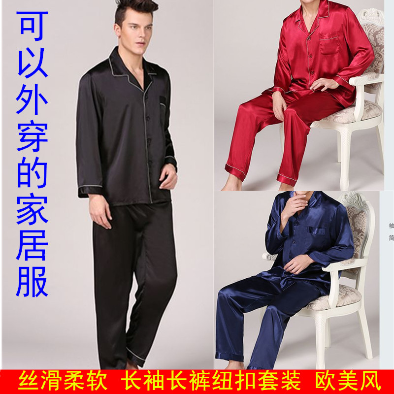 黑色睡衣缎面仿真丝纽扣长袖长裤